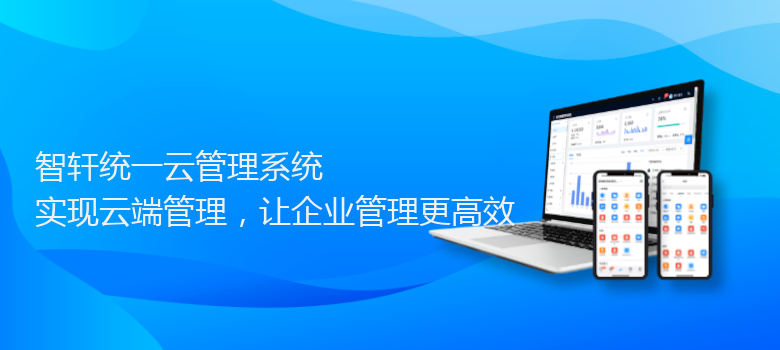 统一云管理系统